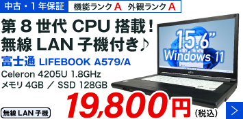 富士通 LIFEBOOK A579/A
