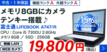 富士通 LIFEBOOK A747/R