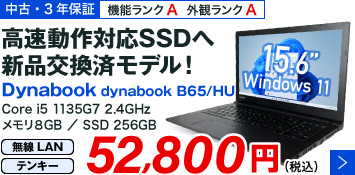 Dynabook dynabook B65/HU