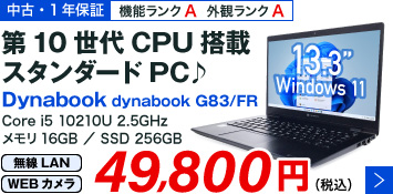 Dynabook dynabook G83/FR