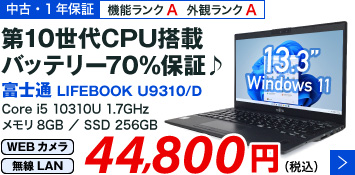 富士通 LIFEBOOK U9310/D