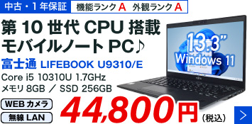 富士通 LIFEBOOK U9310/E