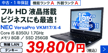 NEC VersaPro VKM17/X-4