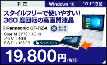 Panasonic Let Snote Cf Rz4 Windows10 Home 64bit Polaris Office Core M 5y70 1 1ghz メモリ 4gb Ssd 128gb 10 1インチ 中古ノートパソコンが激安販売中 中古パソコン市場