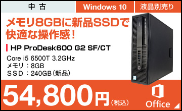 HP ProDesk600 G2 SF/CT