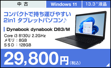 Dynabook dynabook D83/M