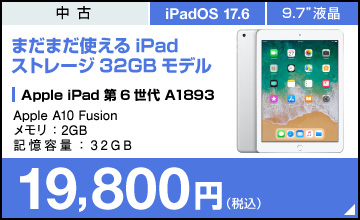 Apple iPad 第6世代 A1893 Wi-Fiモデル 32GB シルバー