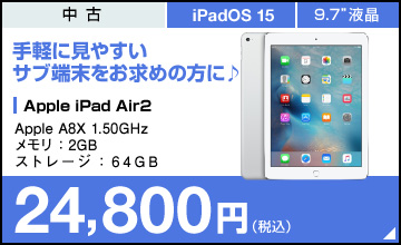 Apple iPad Air2 Wi-Fi 64GB シルバー