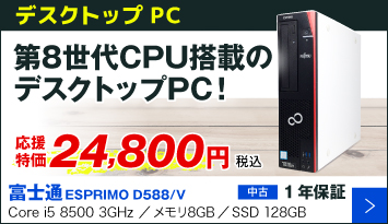 中古パソコン市場 中古PCの激安通販