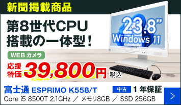 中古パソコン市場 中古PCの激安通販