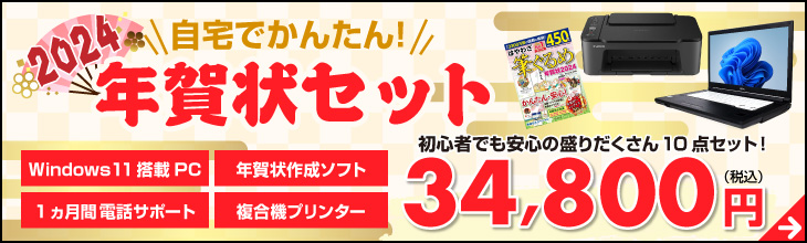 年賀状作成セット
