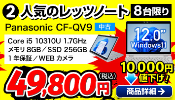 Panasonic Let'snote CF-QV9