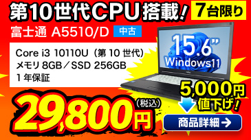 富士通 LIFEBOOK A5510/D