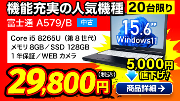 富士通 LIFEBOOK A579/B