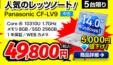 Panasonic Let'snote CF-LV9