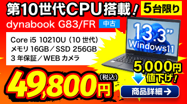 Dynabook G83/FR