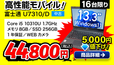 富士通 LIFEBOOK U7310/D