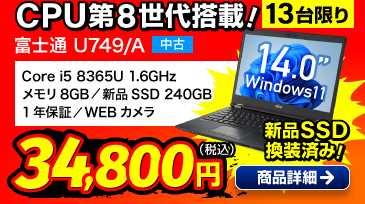 富士通 LIFEBOOK U939/A