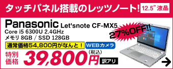 中古パソコン市場 中古PCの激安通販