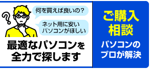 ご購入相談
