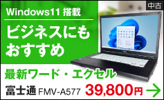富士通 LIFEBOOK A577/R