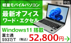 富士通 LIFEBOOK S937/S