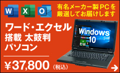 太鼓判 ワードエクセルモデル