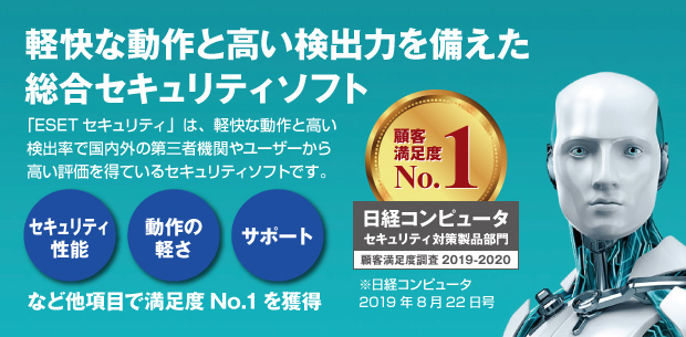 軽快な動作と高い検出力を備えた総合セキュリティソフト