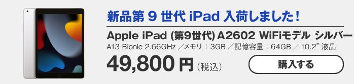 Apple iPad 第5世代 A1822 Wi-Fiモデル 32GB シルバー