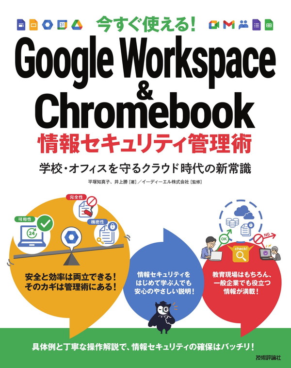chromebookテキスト