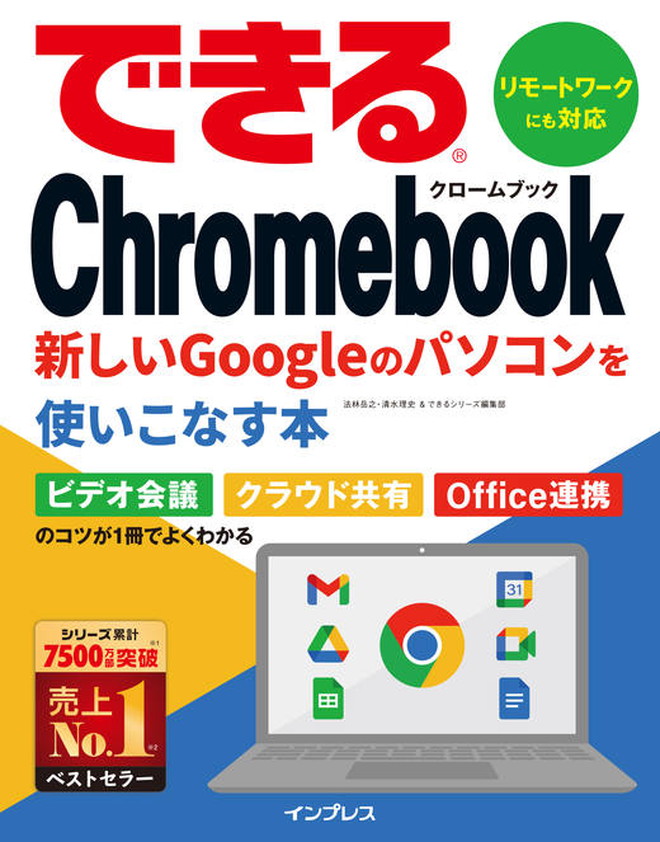 chromebookテキスト