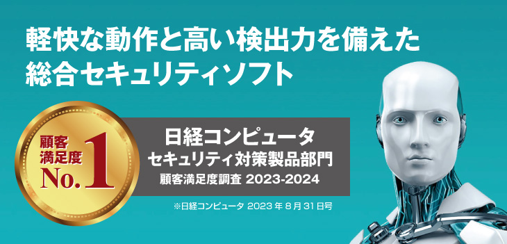 軽快な動作と高い検出力を備えた総合セキュリティソフト