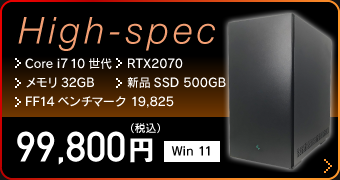 ゲーミングPC ハイスペッククラス