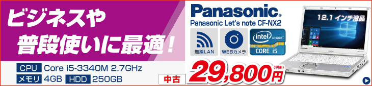 Panasonic Let's note CF-SX2