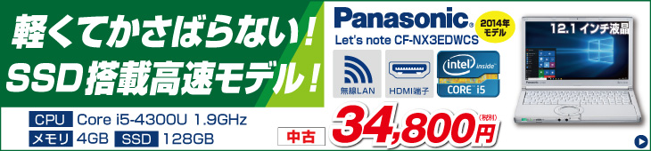 Panasonic Let's note CF-LX3ED0CS