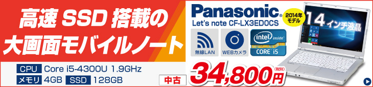 Panasonic Let's note CF-NX3EDWCS