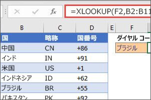 「XLOOKUP」関数の追加