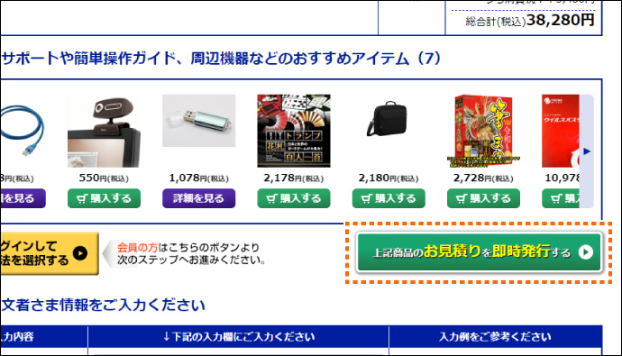 オンライン見積書の発行手順 ②