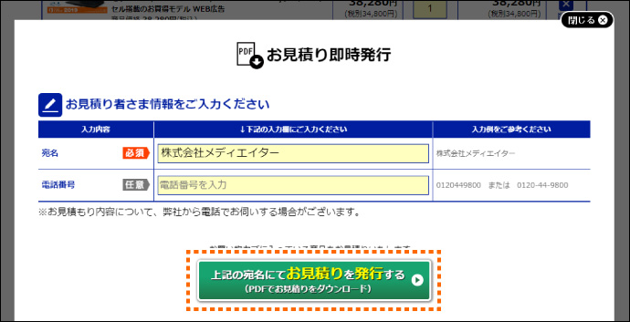 オンライン見積書の発行手順 ③