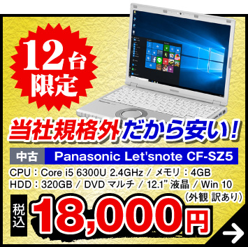 Panasonic Let'snote CF-SZ5