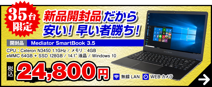 Mediator SmartBook 3.5