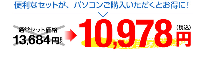 通常13.980円（税別）が9,980円（税別）