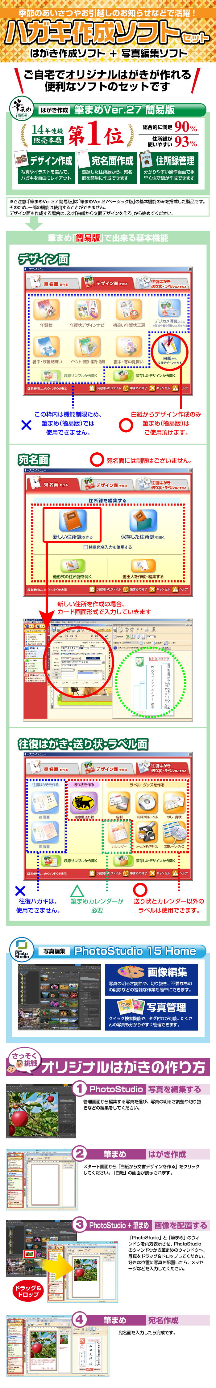 はがき作成ソフトセット