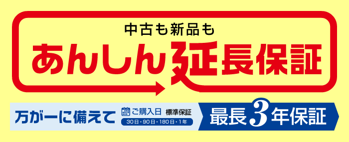 ノートもデスクもあんしん延長保証