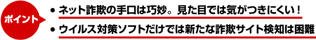 「詐欺ウォール」ポイント