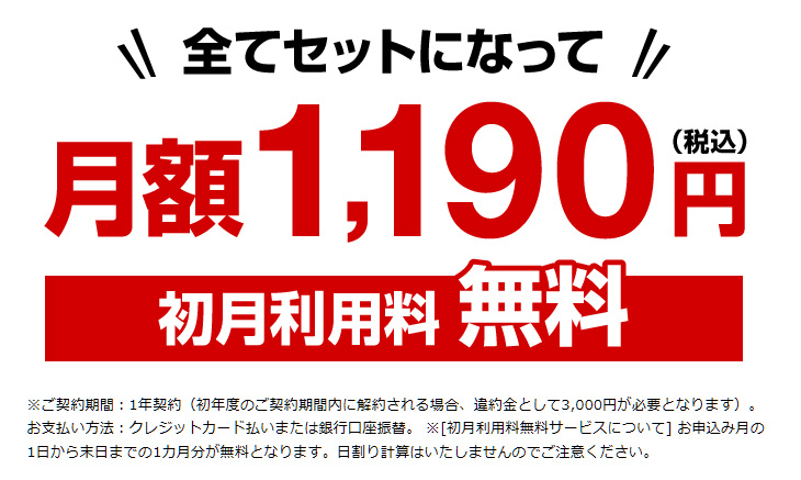 まるごと安心パック・プラス