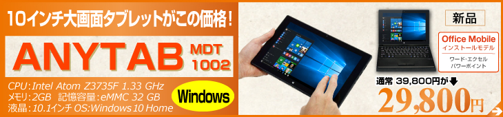 タブレット 中古パソコン市場