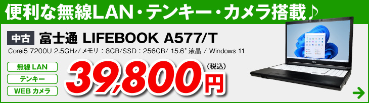 本日の新聞掲載品 中古パソコン市場
