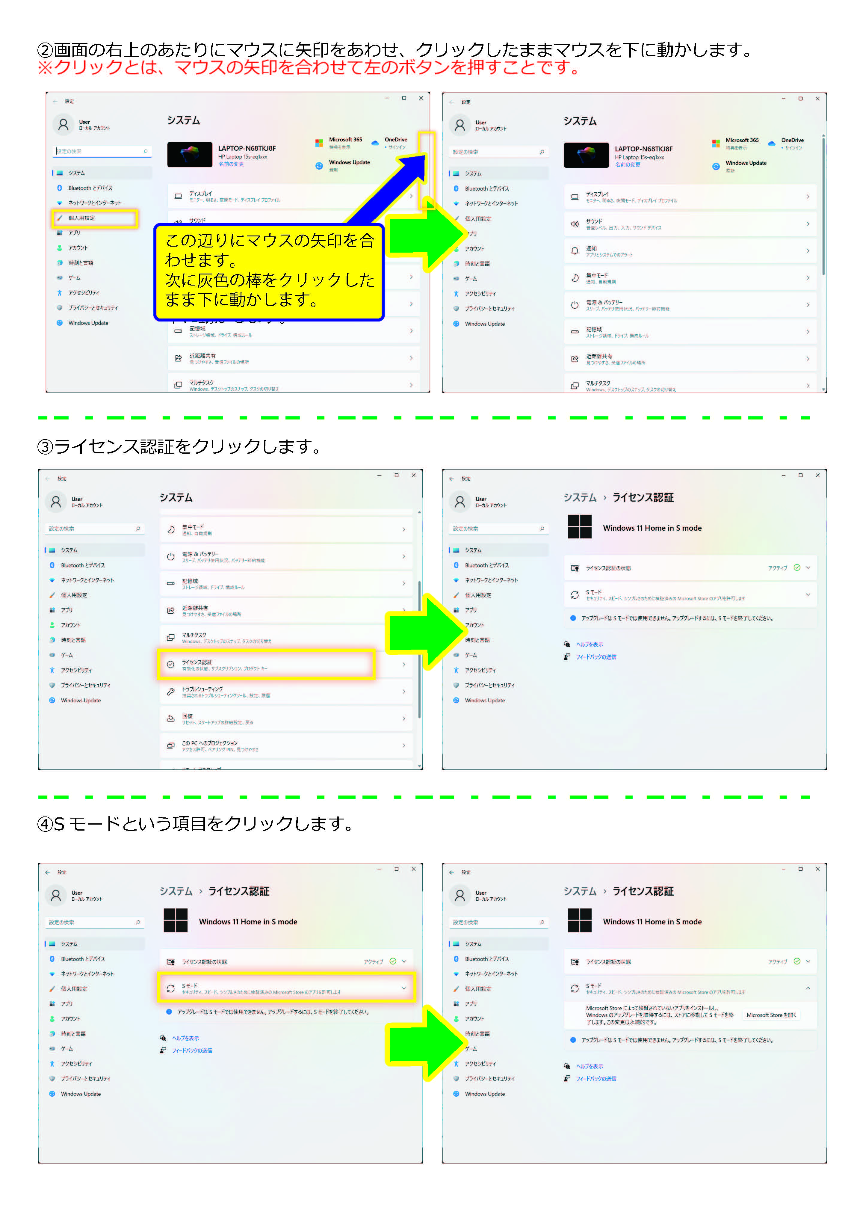 Windows11Sモード