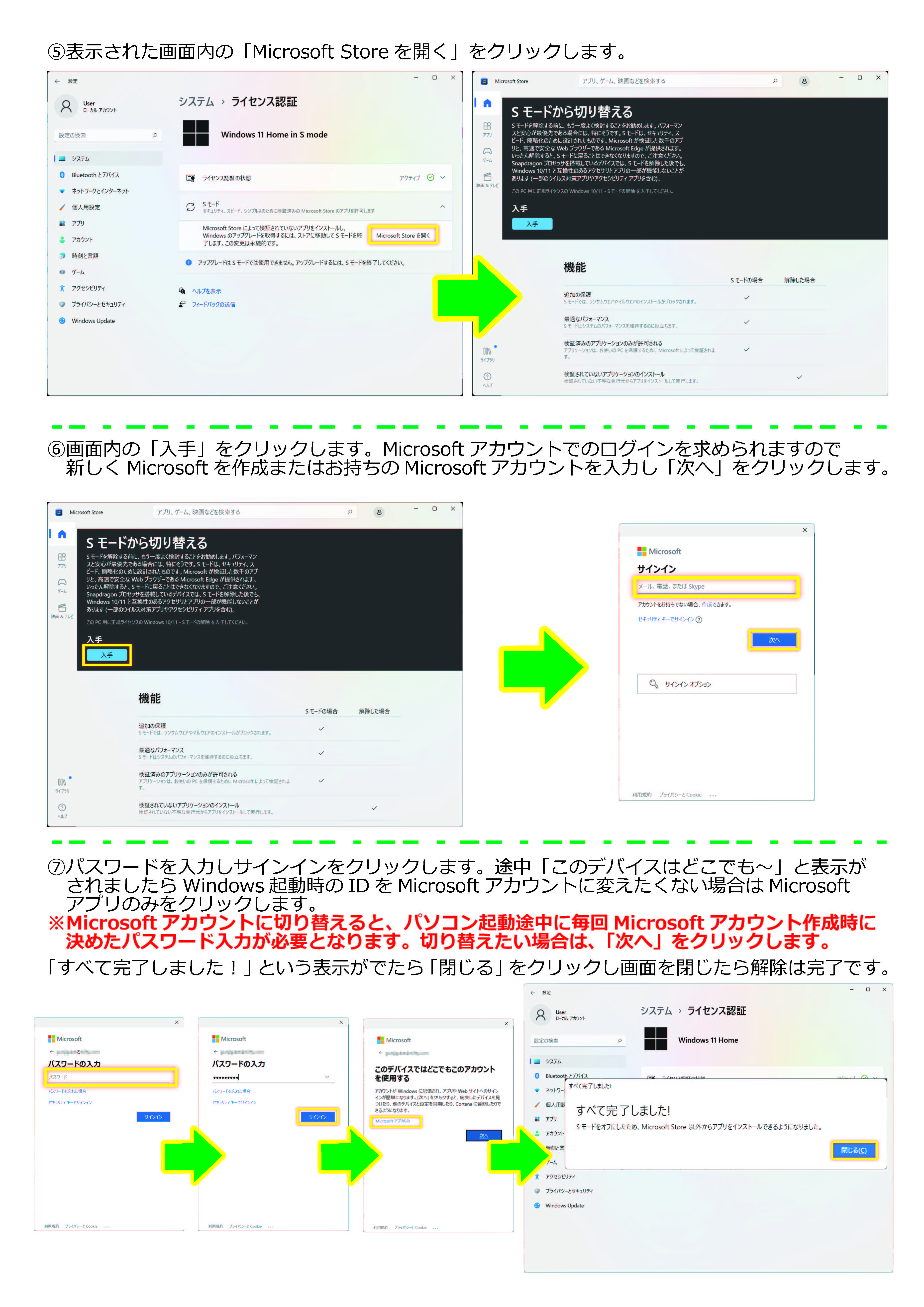 Windows11Sモード